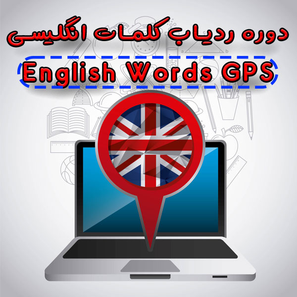 English Words GPS