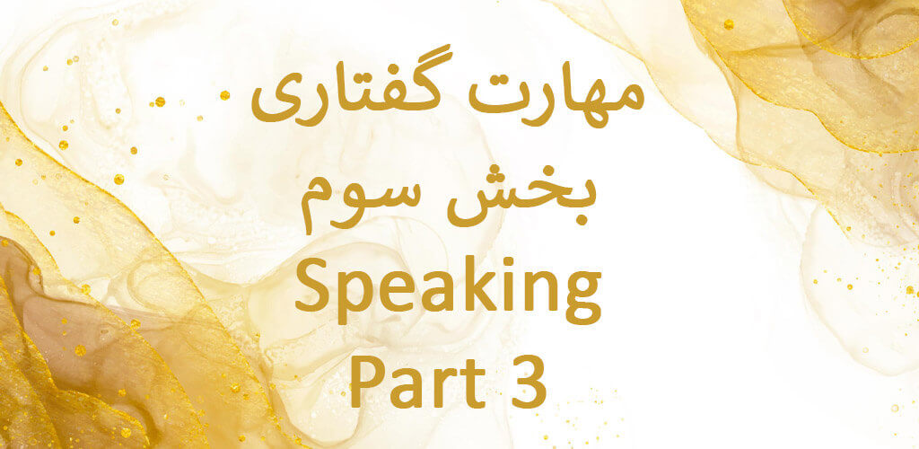 Speaking Part 3 speaking skill