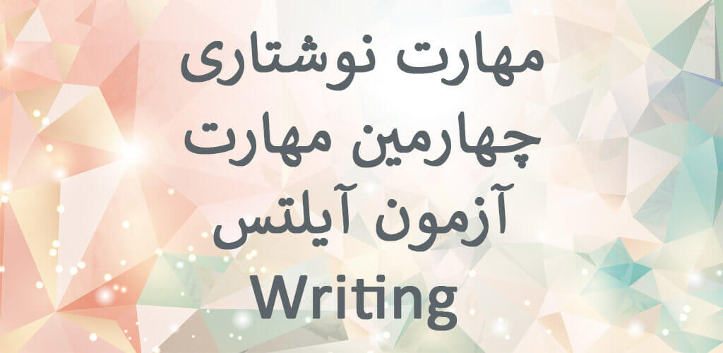 Writing skill is the fourth skill of the IELTS Writing test